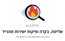 חברת טלפייר הישראלית משיקה אפליקציה חדשנית שתתריע מפני שריפות ותקלות ברכזת גילוי האש
